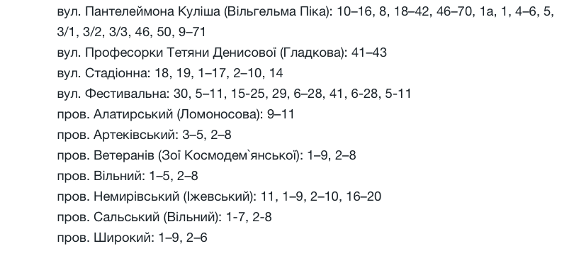 Де у Запоріжжі не буде світла в середу 16 липня
