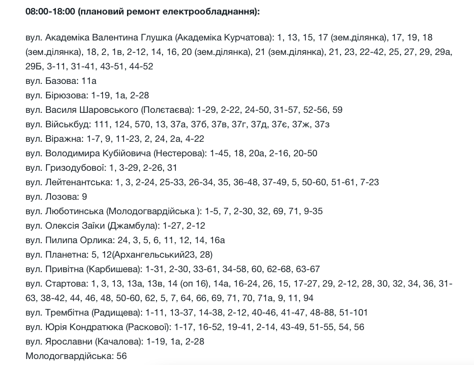 Де у Запоріжжі 22 липня не буде електроенергії