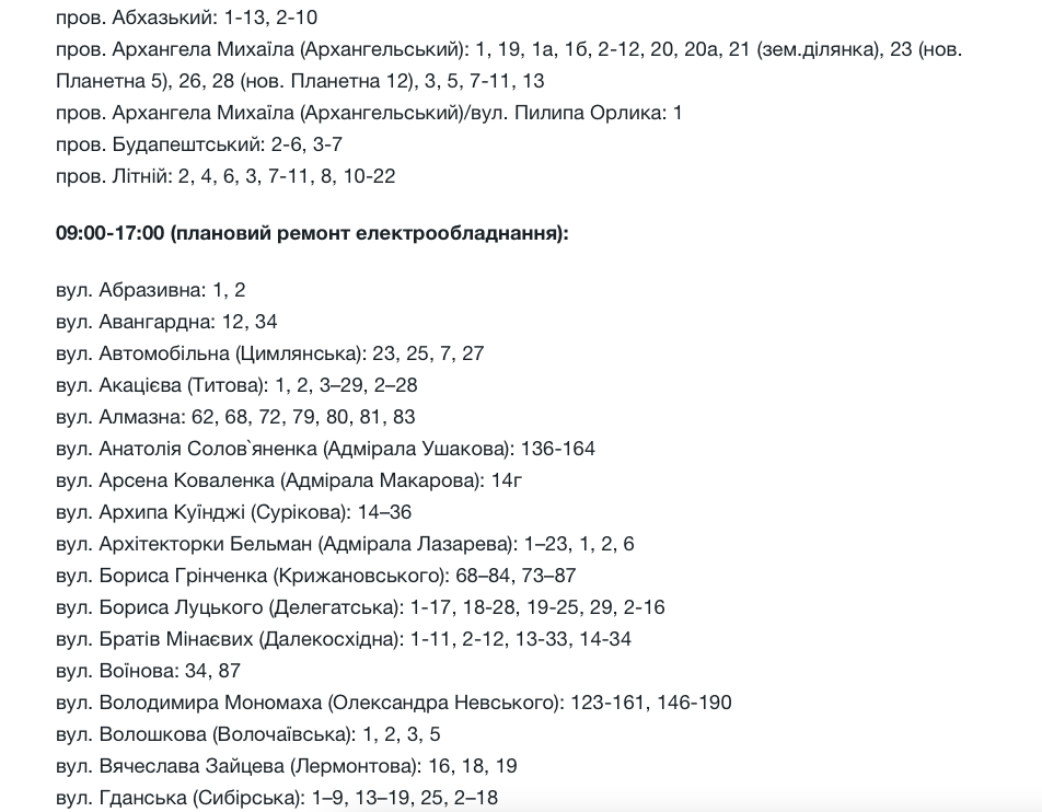 Де у Запоріжжі 22 липня не буде електроенергії