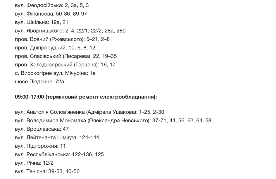 Де у Запоріжжі 22 липня не буде електроенергії