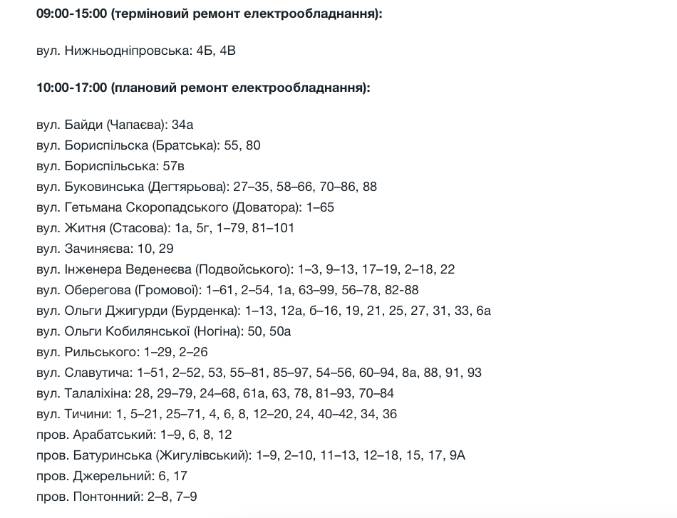 Де у Запоріжжі 22 липня не буде електроенергії