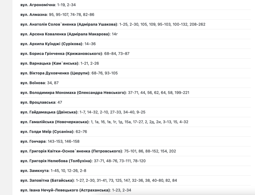 У Запоріжжі понад 50 вулиць сьогодні будуть без електрики
