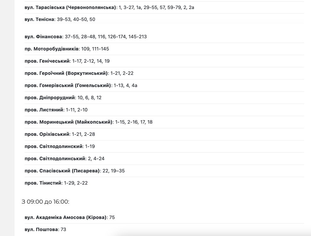 У Запоріжжі понад 50 вулиць сьогодні будуть без електрики