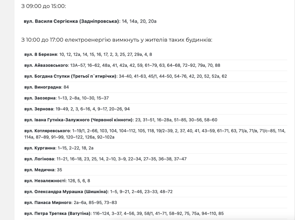 У Запоріжжі понад 50 вулиць сьогодні будуть без електрики