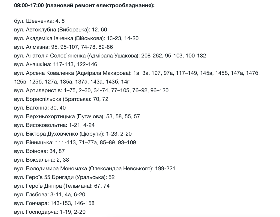 Де у Запоріжжі у понеділок 28 липня не буде електрики