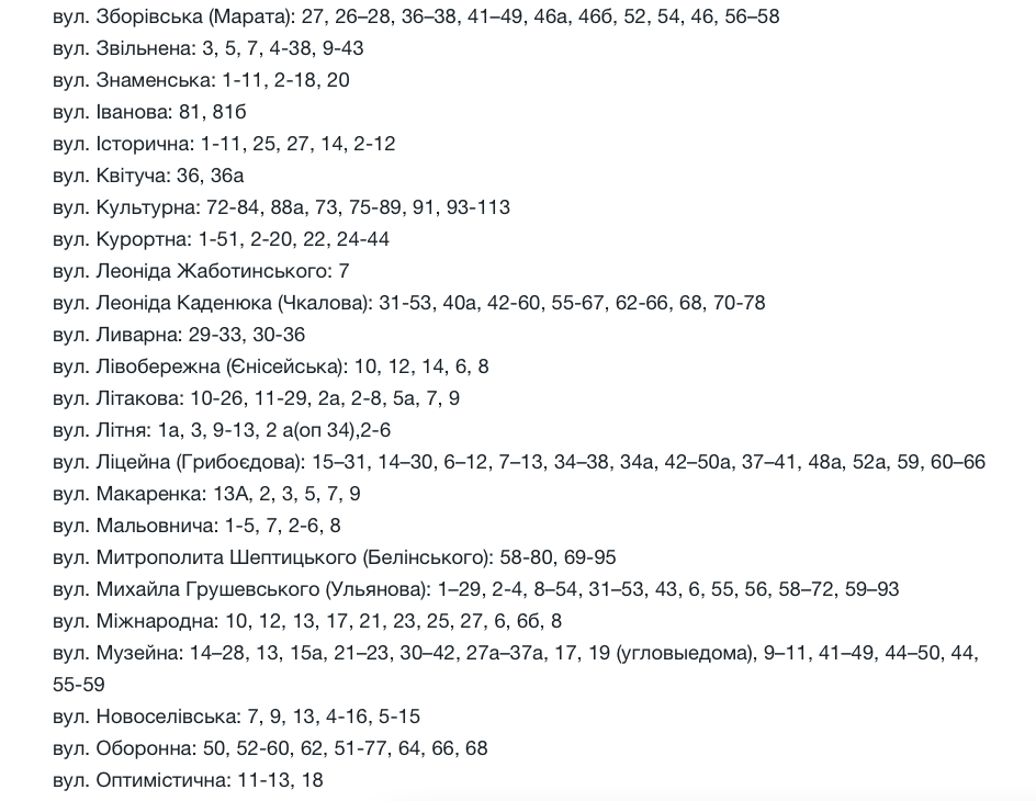 Де у Запоріжжі у понеділок 28 липня не буде електрики