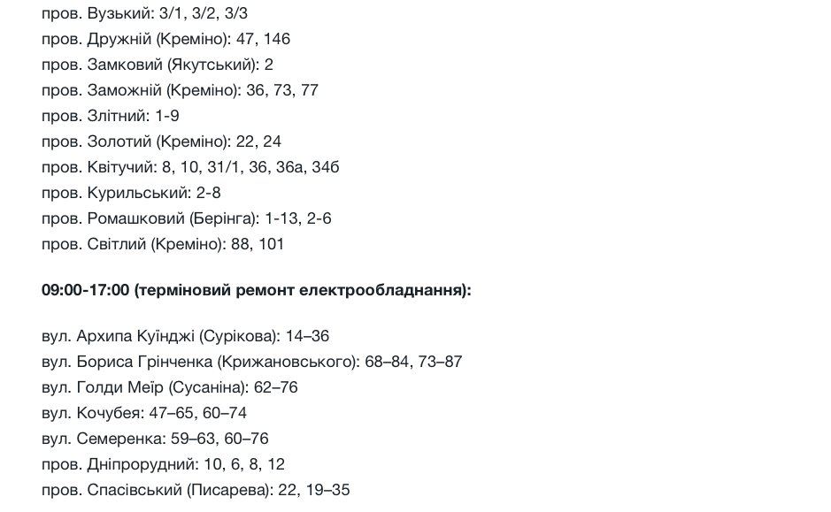 Де у Запоріжжі у понеділок 28 липня не буде електрики