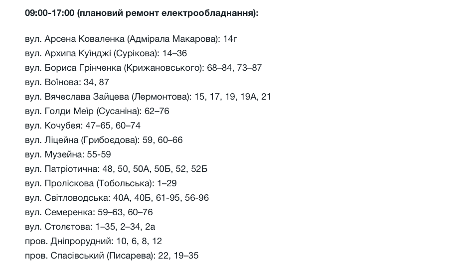 Де у Запоріжжі 30 липня вимикатимуть світло: адреси