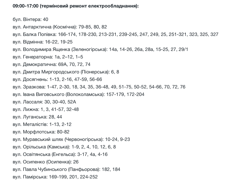 Де у Запоріжжі 30 липня вимикатимуть світло: адреси
