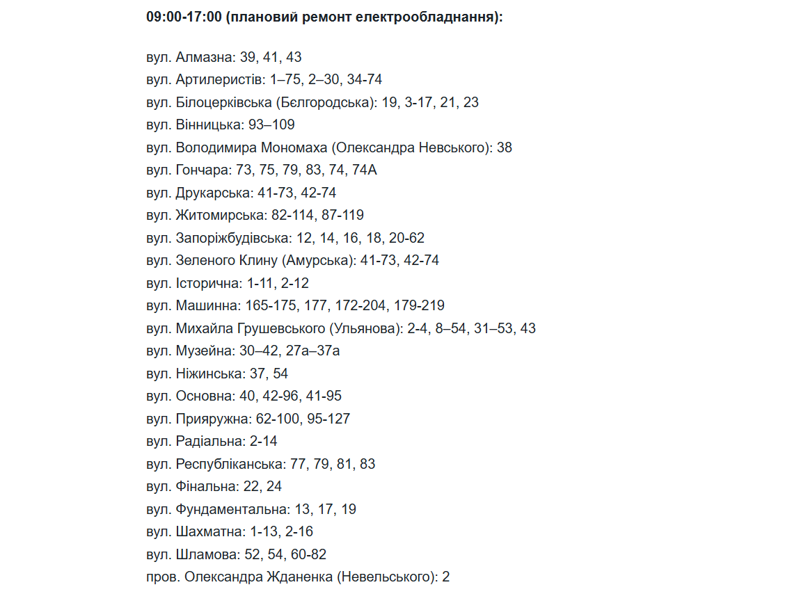 Де у Запоріжжі 1 вересня не буде світла: список всіх адрес