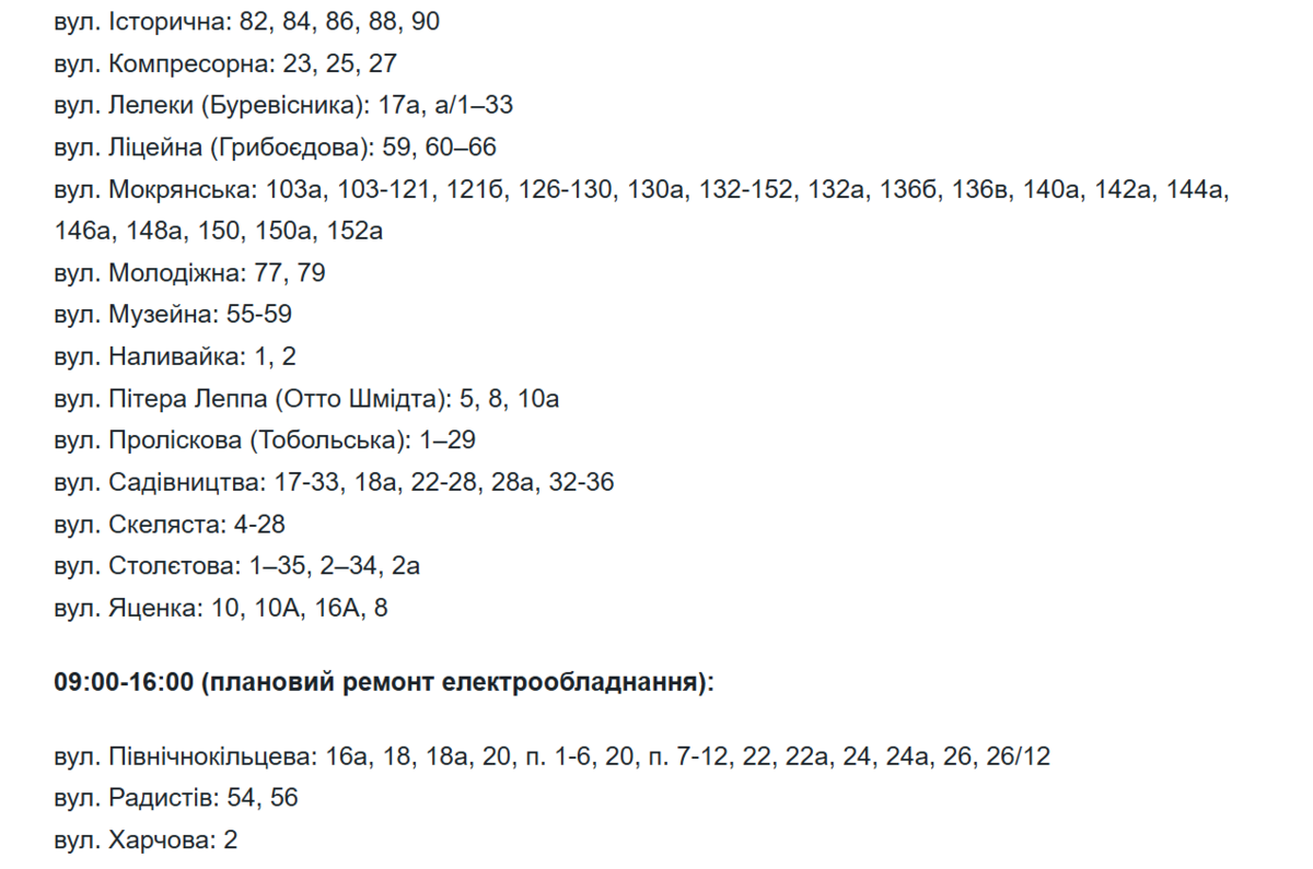 Де у Запоріжжі 14 серпня не буде електроенергії