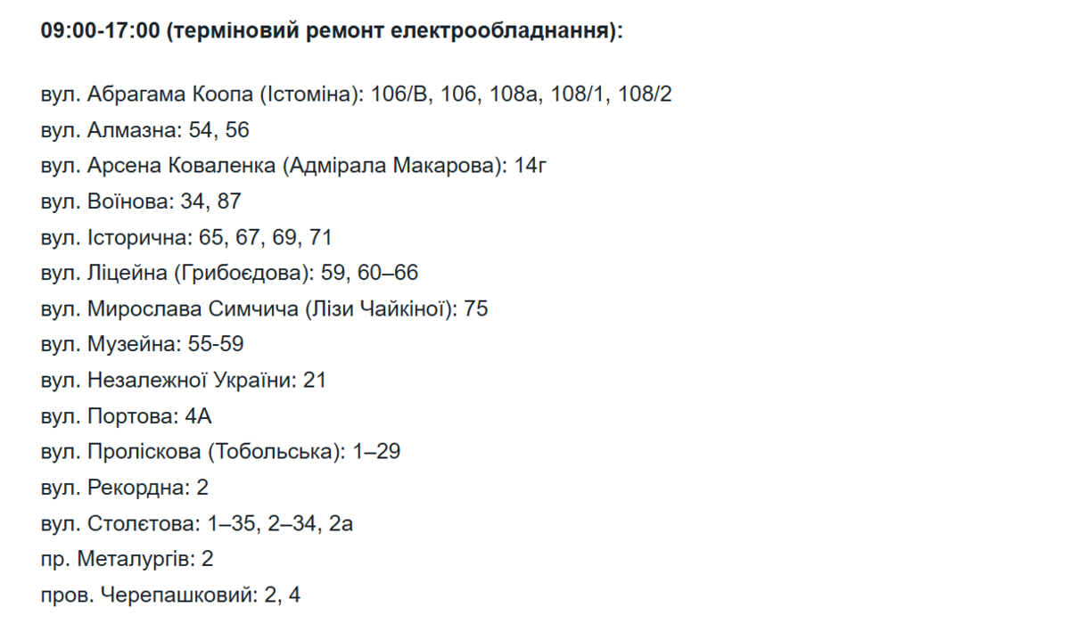 18 серпня у Запоріжжі будуть масові відключення світла: адреси