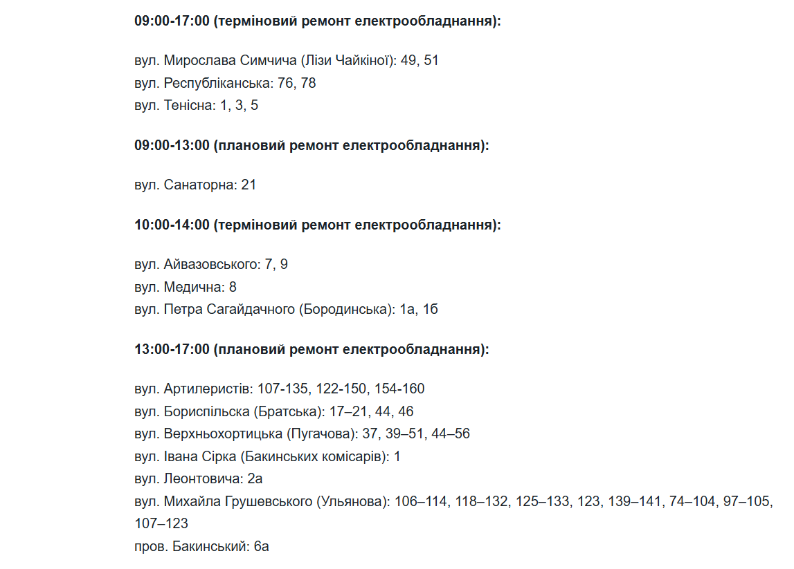 Де у Запоріжжі 1 вересня не буде світла: список всіх адрес