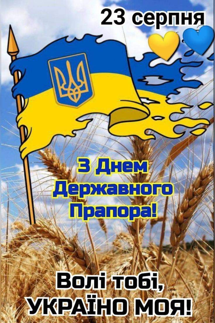 З Днем прапора України 2025: патріотичні привітання