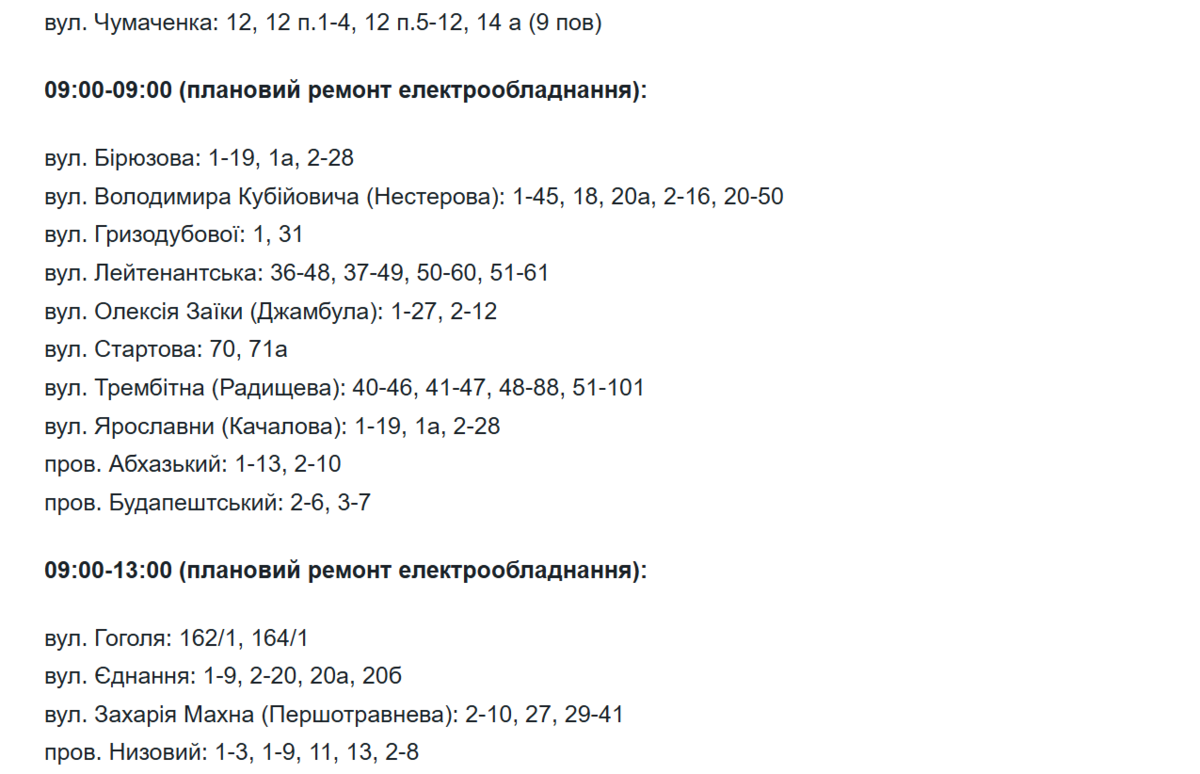 Де у Запоріжжі 14 серпня не буде електроенергії