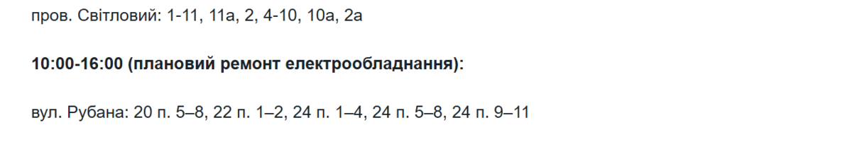 Де у Запоріжжі 14 серпня не буде електроенергії