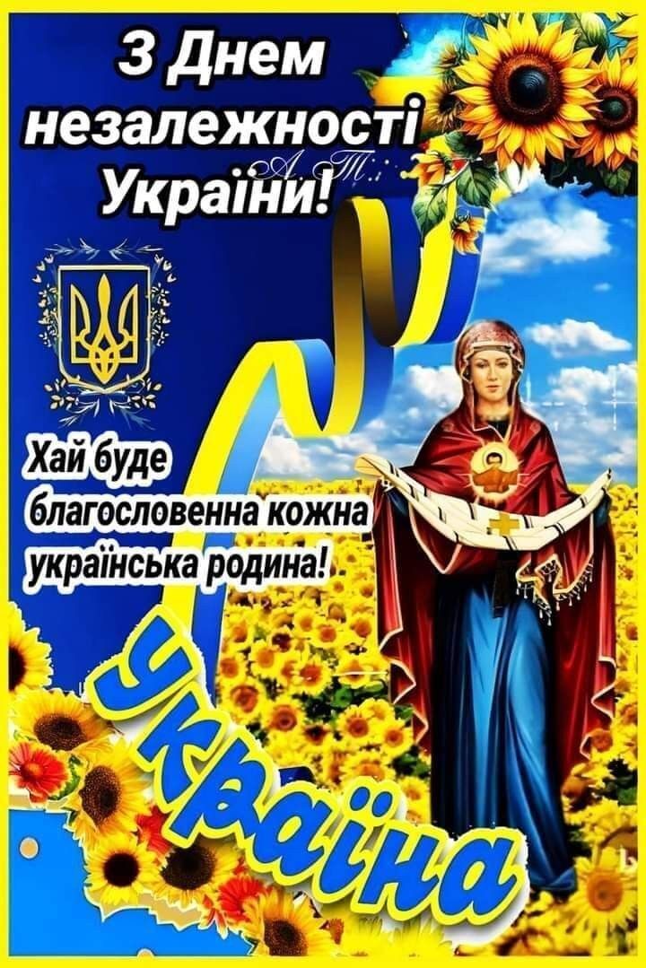 Патріотичні привітання з Днем Незалежності 2025