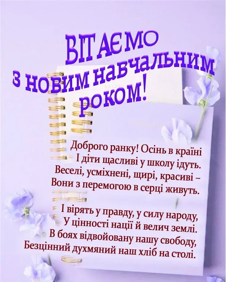 Красиві привітання з 1 вересня - Днем знань: листівки, картинки