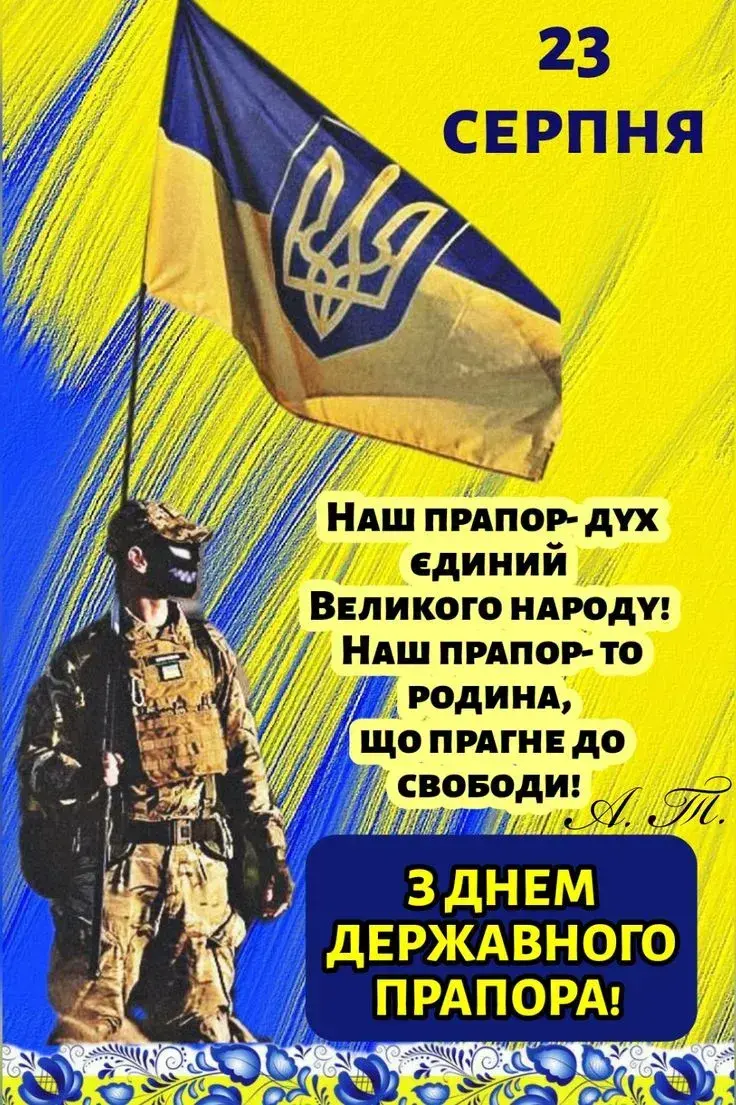З Днем прапора України 2025: патріотичні привітання