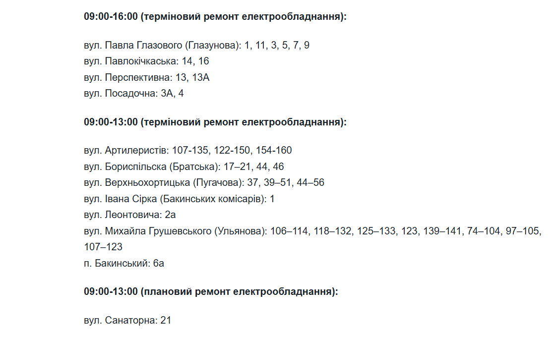 Сьогодні у Запоріжжі буде масове відключення світла: графік