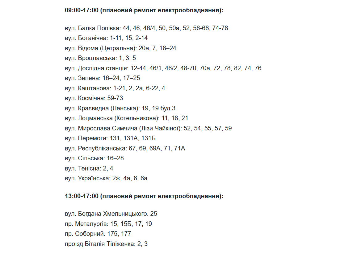 Де у Запоріжжі не буде світла в середу 3 вересня: