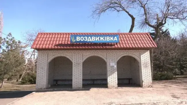 Росіяни завдали авіаудари по Воздвижівці