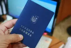 Трудова книжка