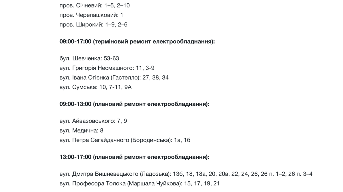 Де у Запоріжжі 9 вересня відключать світло: перелік вулиць