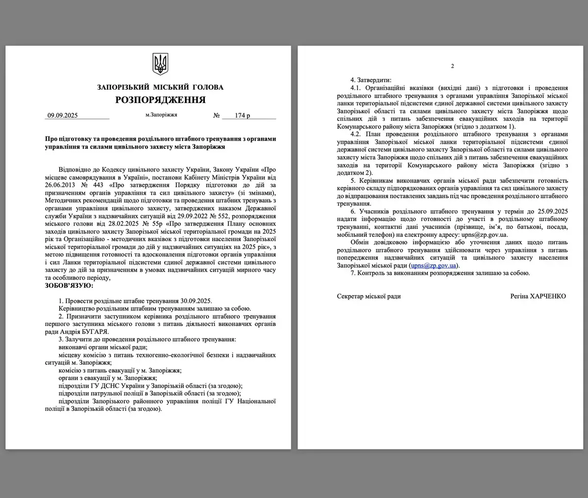 30 вересня у Запоріжжі будуть проводити масштабну евакуацію
