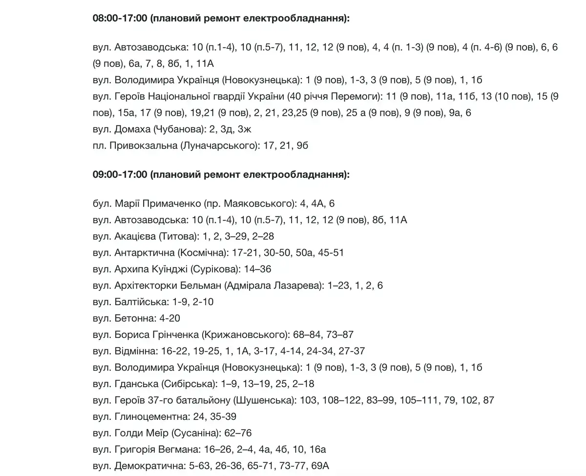 Перелік вулиць Запоріжжя, які 18 вересня будуть без світла