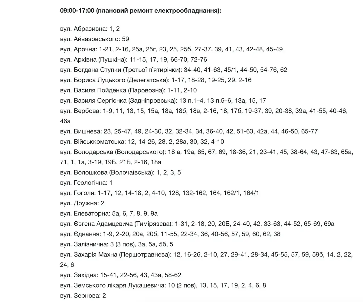 Де у Запоріжжі в понеділок 22 вересня не буде світла