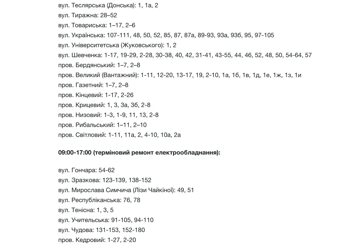Де у Запоріжжі в понеділок 22 вересня не буде світла