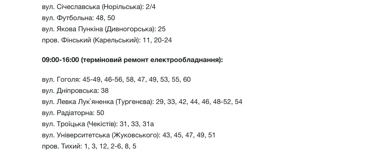 26 вересня у Запоріжжі очікується масштабне відключення світла 26 вересня у Запоріжжі очікується масштабне відключення світла