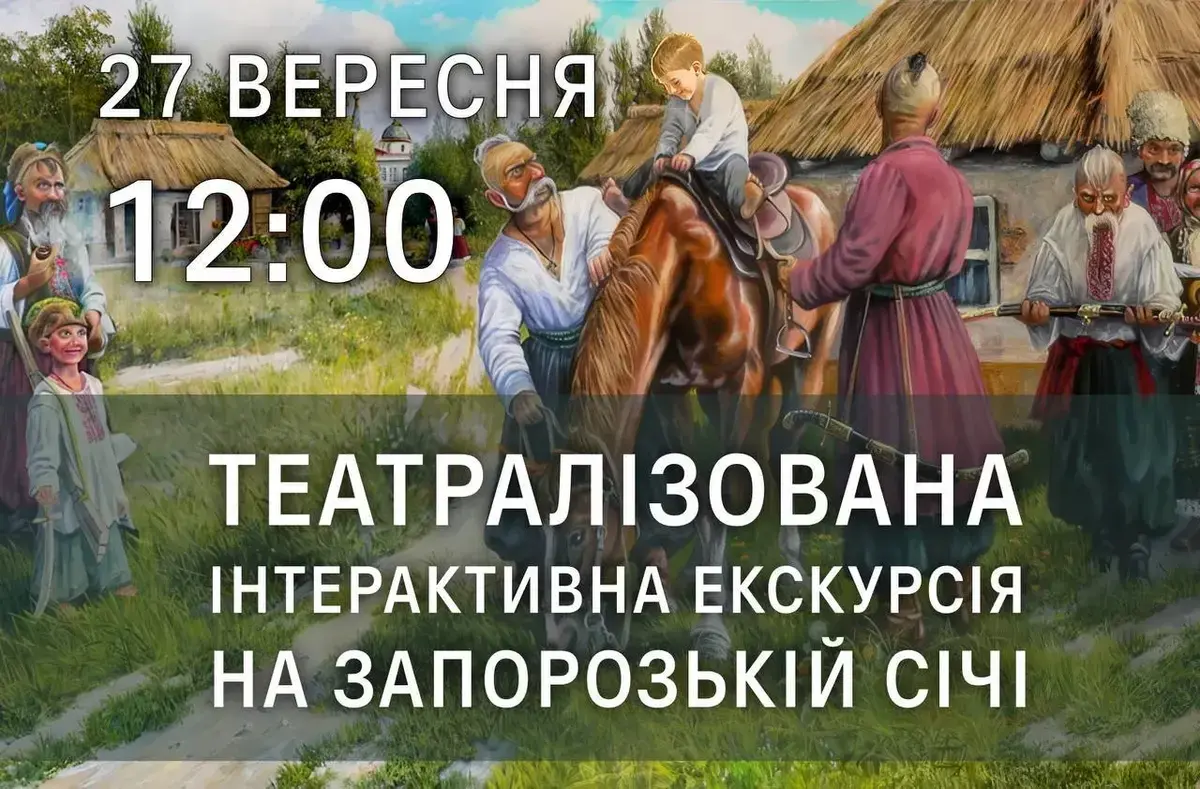 Нацзаповідник «Хортиця» запрошує на безкоштовну театралізовану екскурсію Нацзаповідник «Хортиця» запрошує на безкоштовну театралізовану екскурсію
