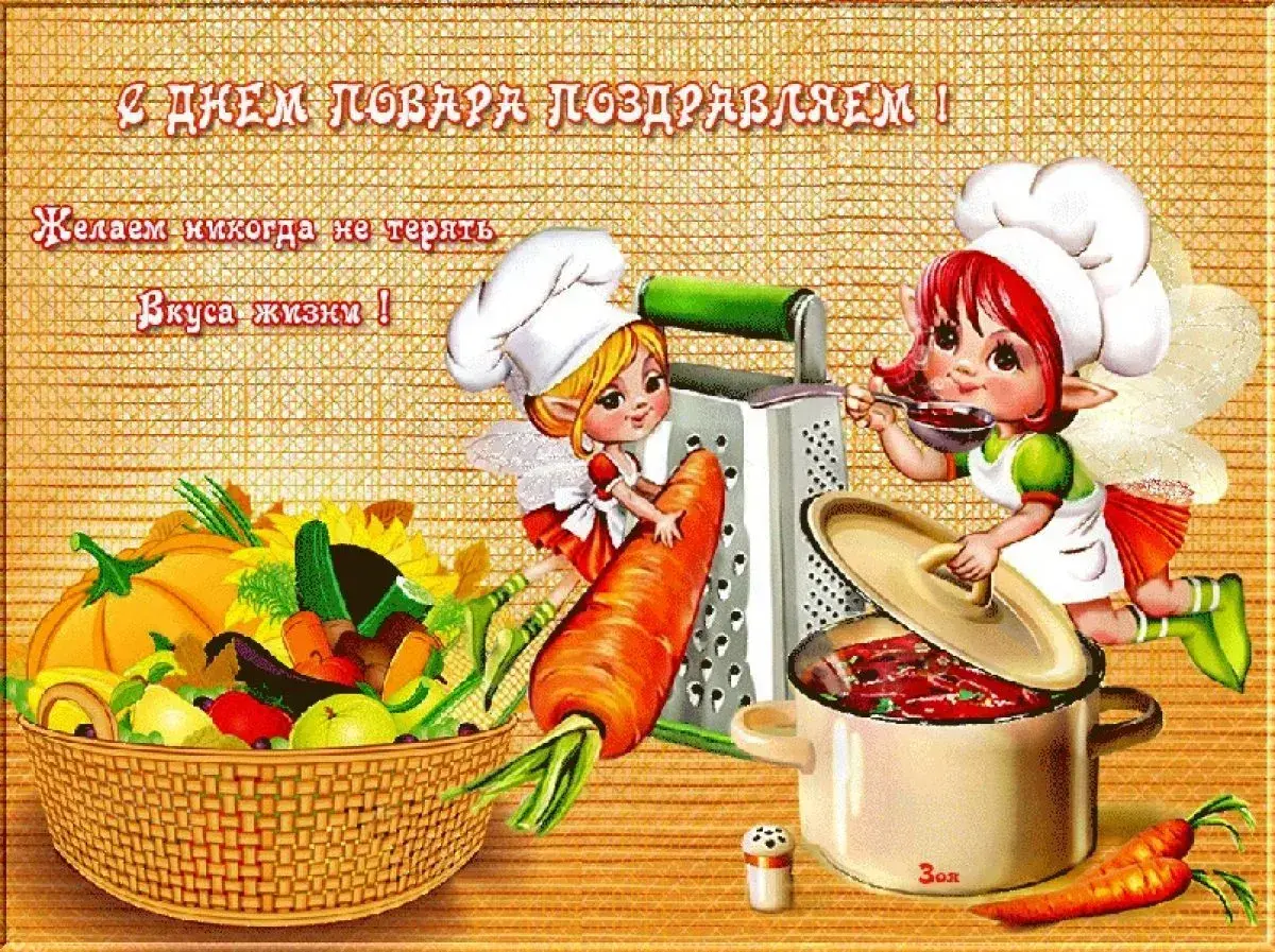 Вітання з Днем кухаря