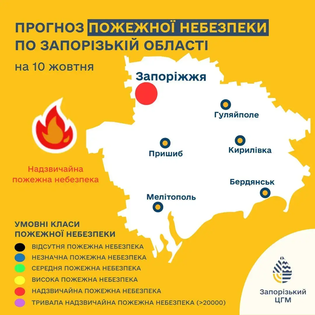 На Запоріжжі оголосили 5 рівень пожежної небезпеки