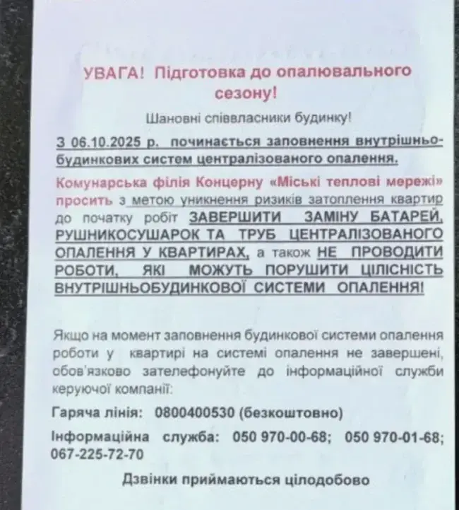 Запоріжжя готується до зими: у багатоповерхівках стартувало заповнення систем опалення