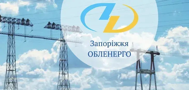 «Запоріжжяобленерго» пояснило, чому постійно змінюються графіки світла