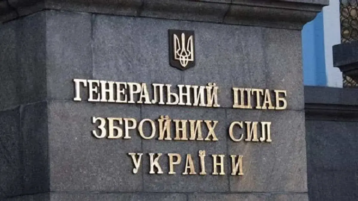 Генштаб ЗСУ прокоментував ситуацію на Запорізькому напрямку