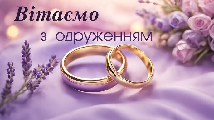 Привітання нареченому: надихаючі слова у прозі, жартівливі тости від друзів та красиві листівки