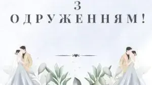 Красиві привітання нареченій: душевні слова у прозі, віршах та картинках від подруг та родичів