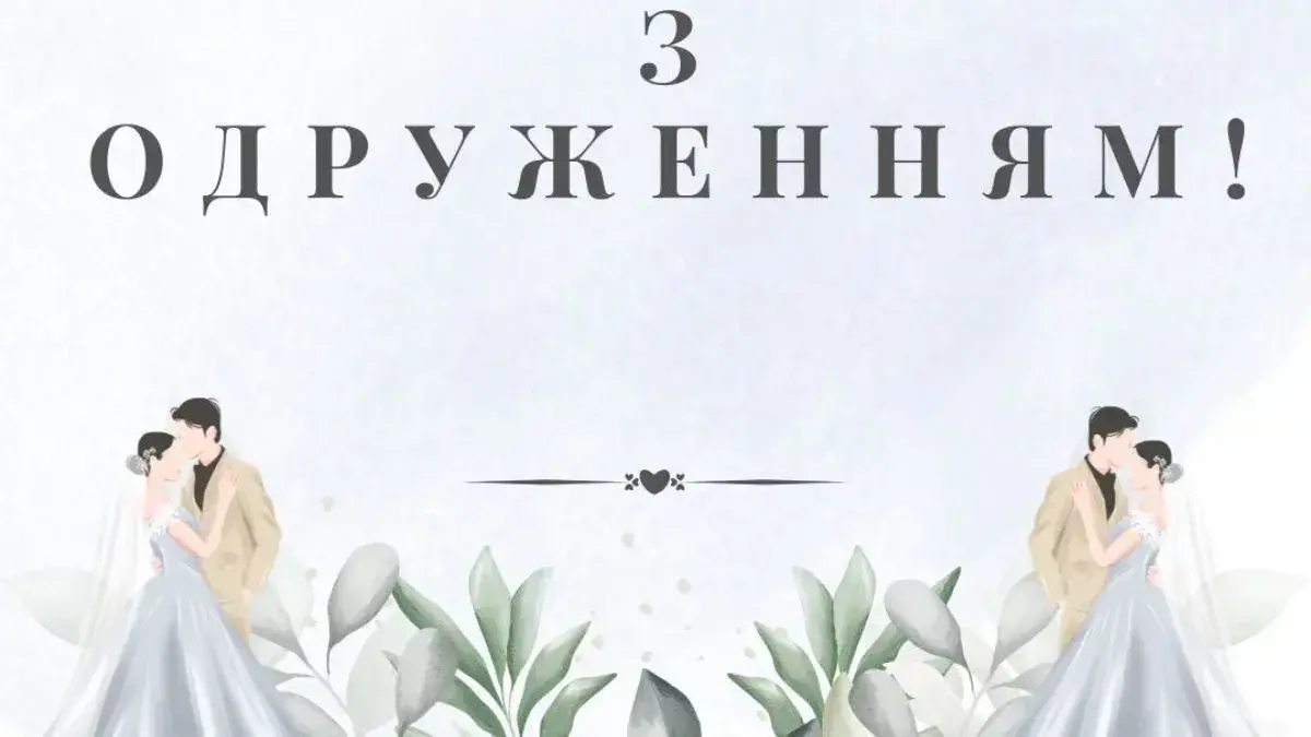 Красиві привітання нареченій: душевні слова у прозі, віршах та картинках від подруг та родичів
