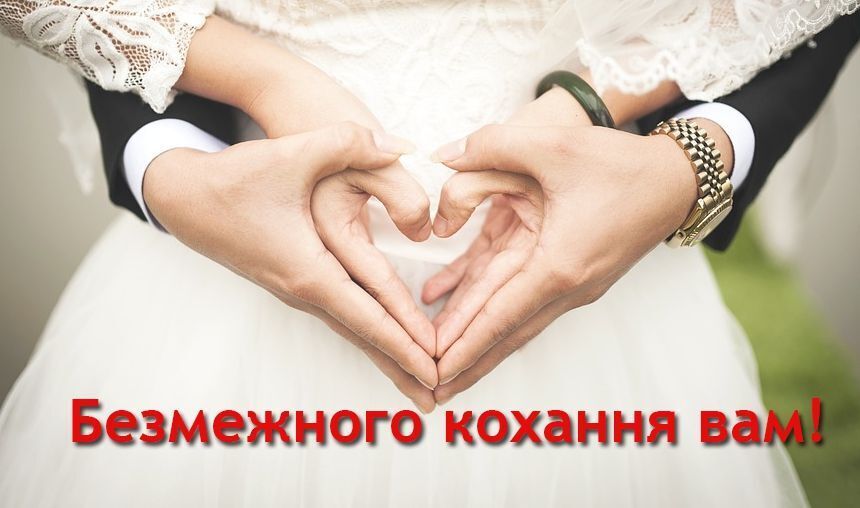 Привітання з заручинами (сватанням): найкращі побажання майбутнім молодятам у прозі,  віршах та картинках