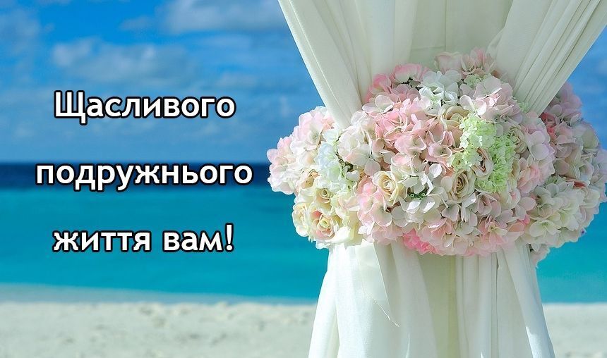 Привітання нареченому: надихаючі слова у прозі, жартівливі тости від друзів та красиві листівки