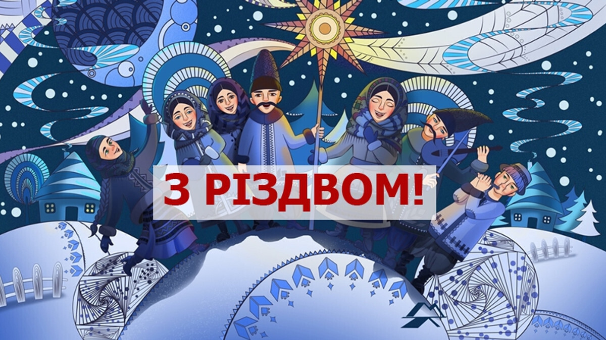 Привітання з Різдвом 2025: найкращі привітання, вірші та красиві картинки до свята