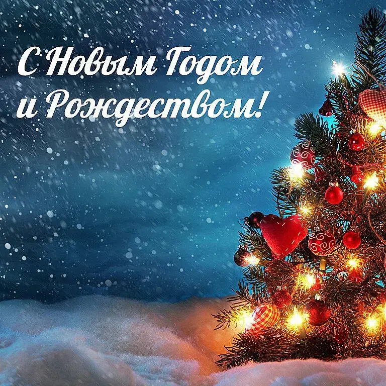 С наступающим Новым годом 2026: лучшие открытки и красивые картинки для поздравлений