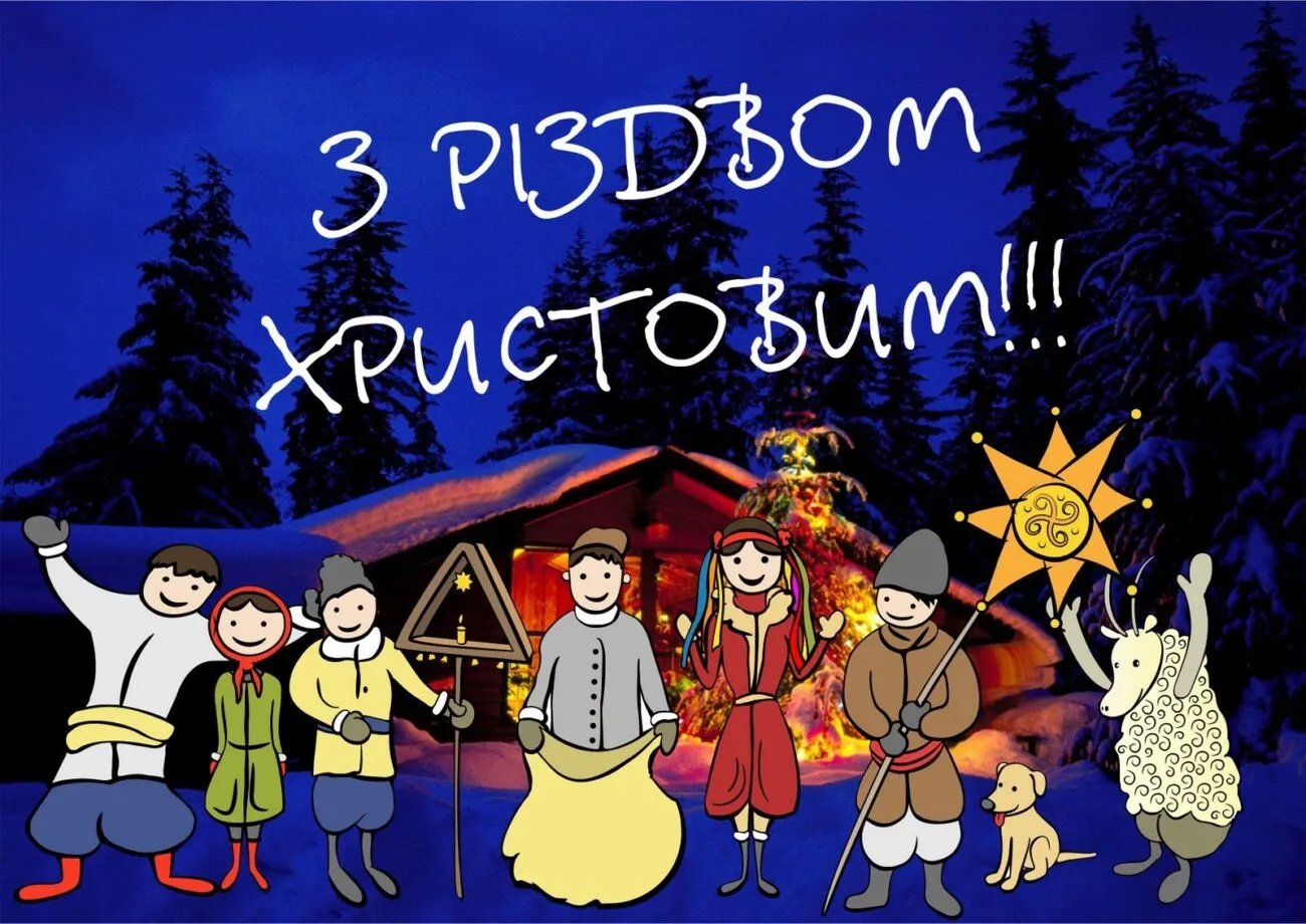 З Різдвом Христовим: найкрасивіші картинки, вітання українською та відповіді на головні питання про свято