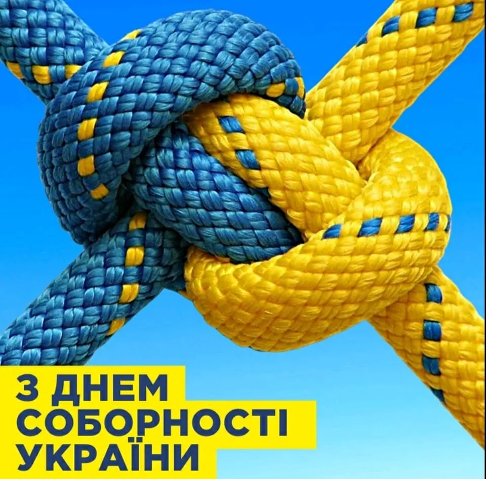 День Соборності України 2026: найкращі картинки, проза та сучасні вірші