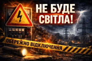 Графік відключення світла на 11 січня для Запоріжжя та області