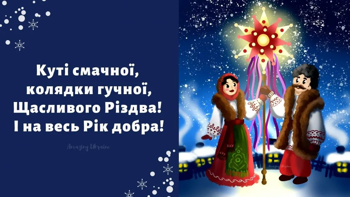З Різдвом Христовим: найкрасивіші картинки, вітання українською та відповіді на головні питання про свято